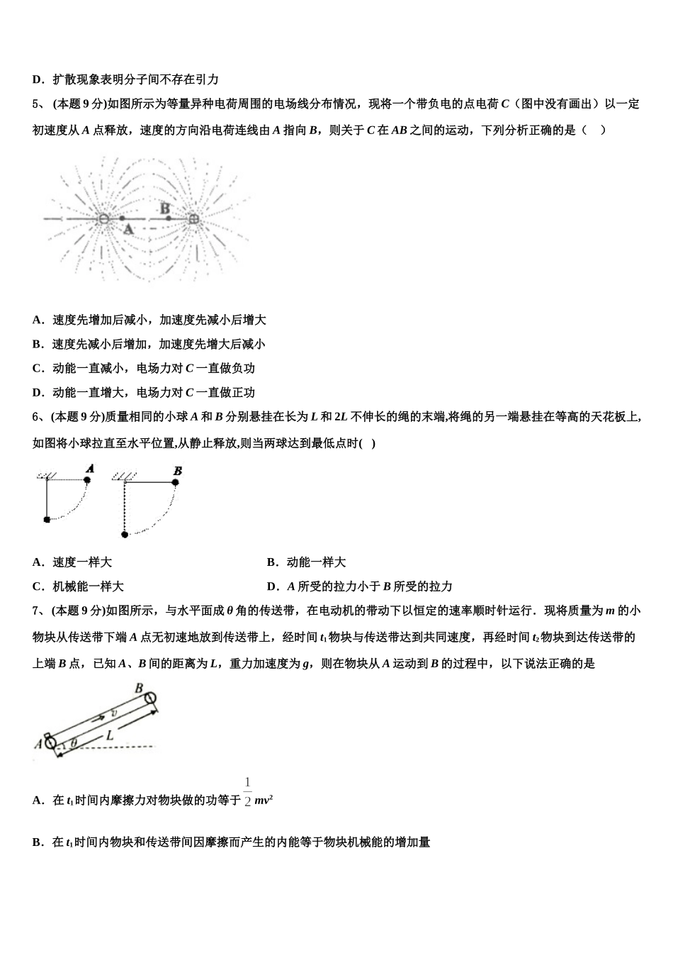河南省三门峡市灵宝市第三高级中学2024-2025学年高一下物理期末学业水平测试模拟试题含解析_第2页