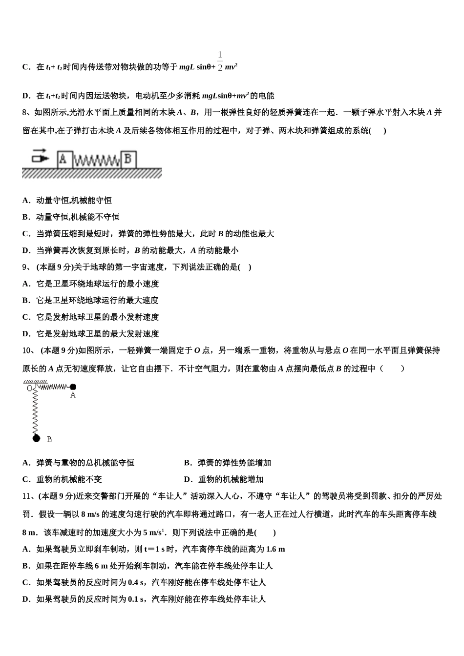 河南省三门峡市灵宝市第三高级中学2024-2025学年高一下物理期末学业水平测试模拟试题含解析_第3页