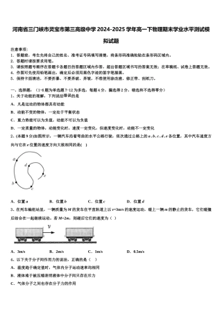 河南省三门峡市灵宝市第三高级中学2024-2025学年高一下物理期末学业水平测试模拟试题含解析