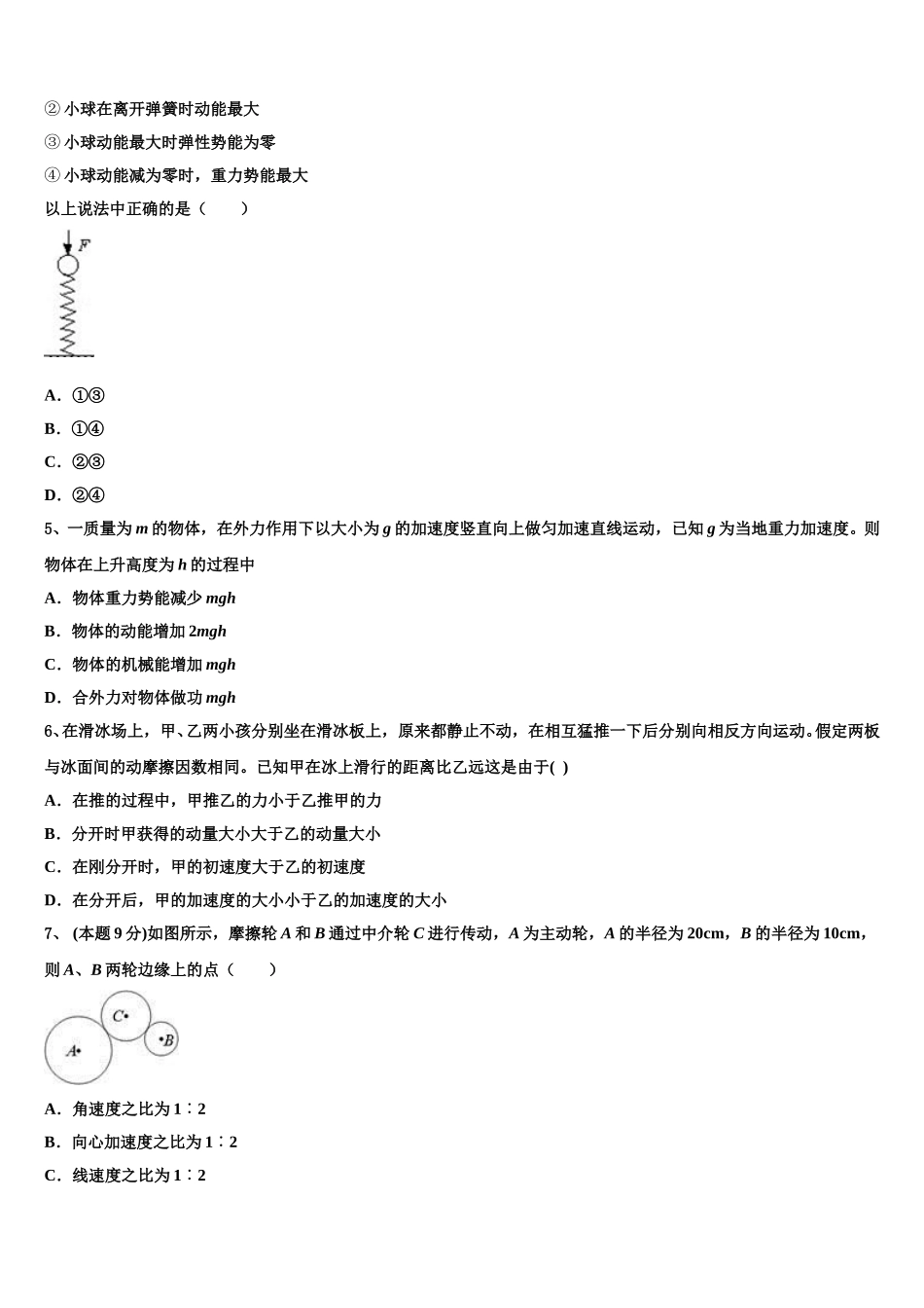 2024-2025学年河南省安阳市第三十六中学高一下物理期末教学质量检测模拟试题含解析_第2页