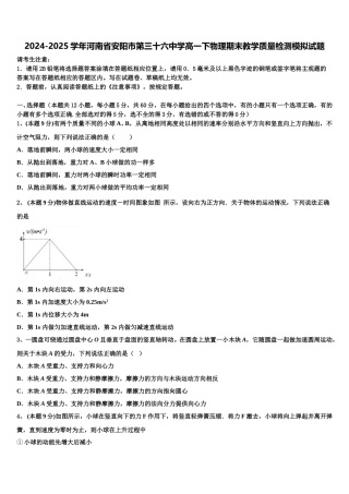 2024-2025学年河南省安阳市第三十六中学高一下物理期末教学质量检测模拟试题含解析