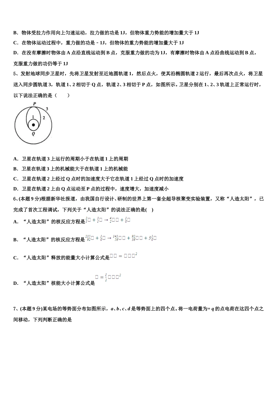 2024-2025学年河南省安阳市林州第一中学物理高一第二学期期末检测试题含解析_第2页