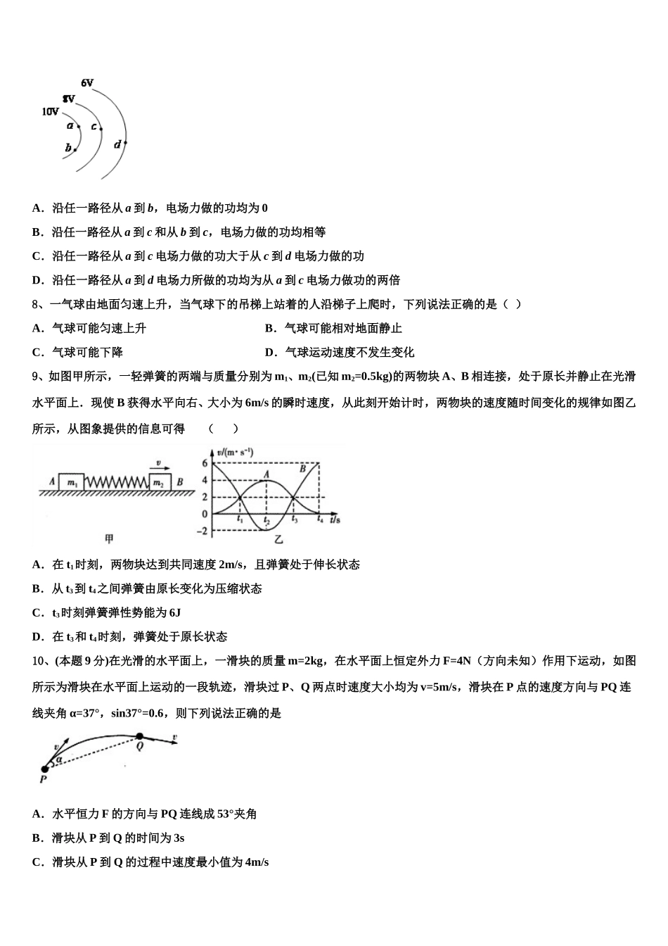 2024-2025学年河南省安阳市林州第一中学物理高一第二学期期末检测试题含解析_第3页