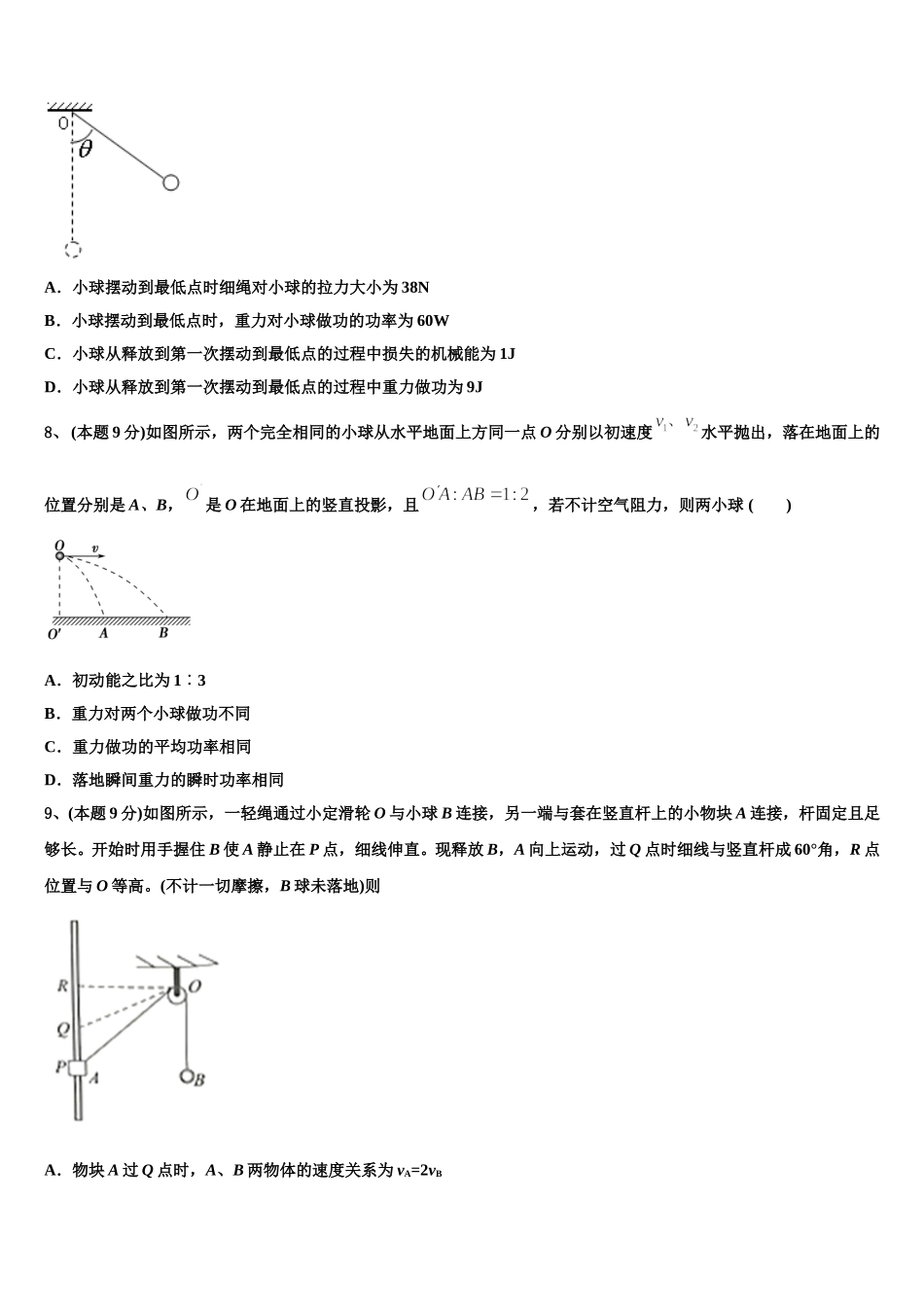 2024-2025学年河南省封丘县第一中学高一物理第二学期期末质量跟踪监视试题含解析_第3页