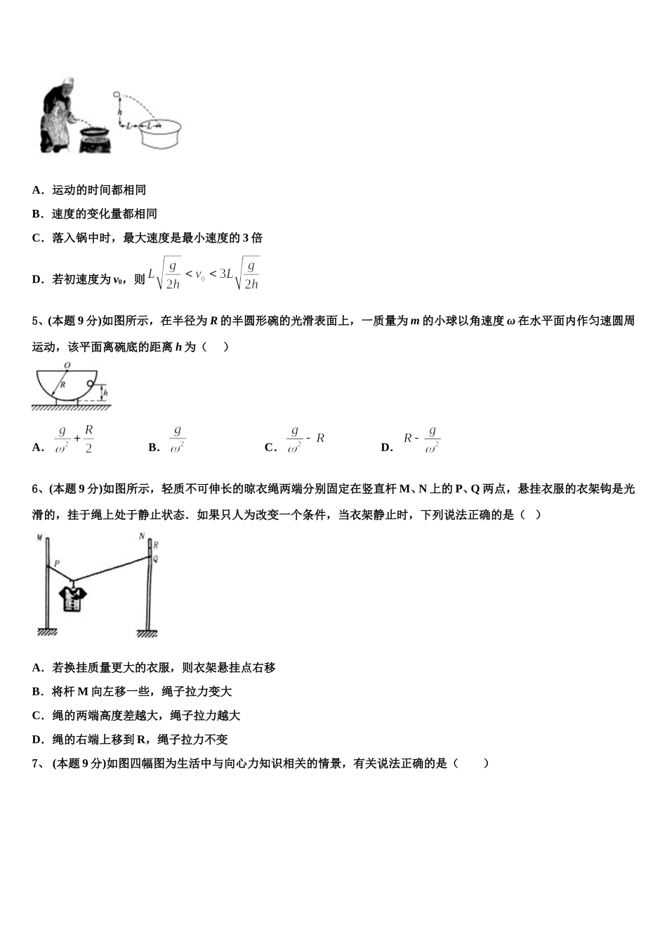 2025届河南省信阳市物理高一第二学期期末综合测试模拟试题含解析_第2页