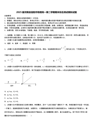 2025届河南省信阳市物理高一第二学期期末综合测试模拟试题含解析