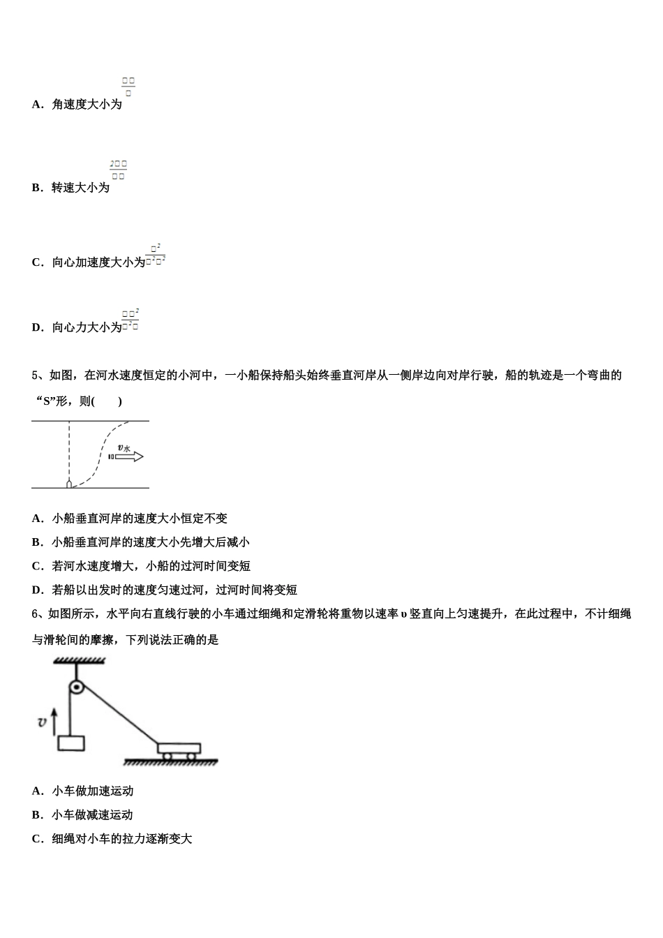 2025届商丘名校高一下物理期末学业质量监测模拟试题含解析_第2页