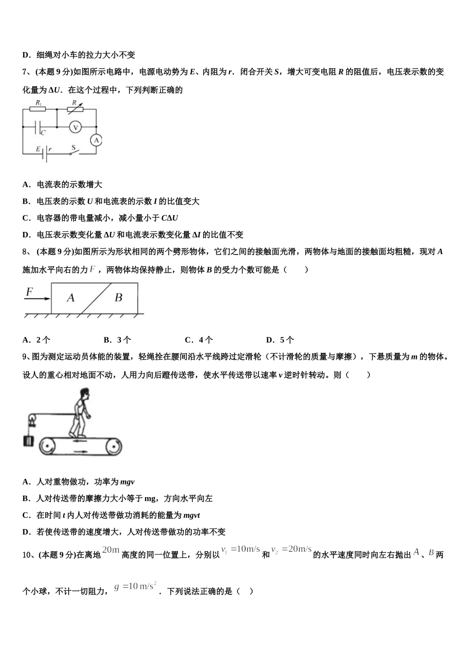 2025届商丘名校高一下物理期末学业质量监测模拟试题含解析_第3页