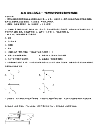2025届商丘名校高一下物理期末学业质量监测模拟试题含解析