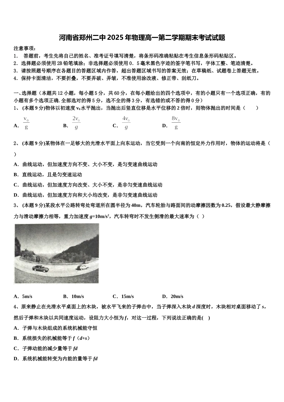 河南省郑州二中2025年物理高一第二学期期末考试试题含解析_第1页