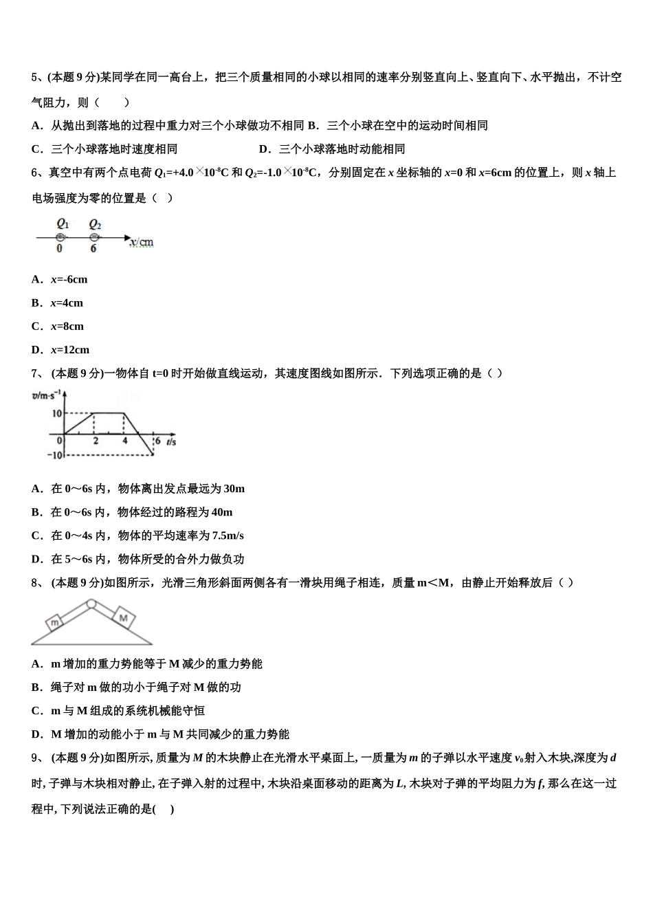 河南省郑州二中2025年物理高一第二学期期末考试试题含解析_第2页