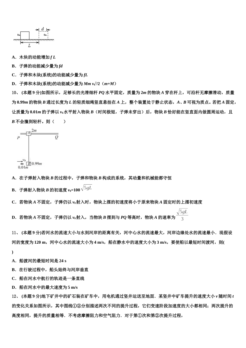 河南省郑州二中2025年物理高一第二学期期末考试试题含解析_第3页