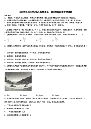 河南省郑州二中2025年物理高一第二学期期末考试试题含解析