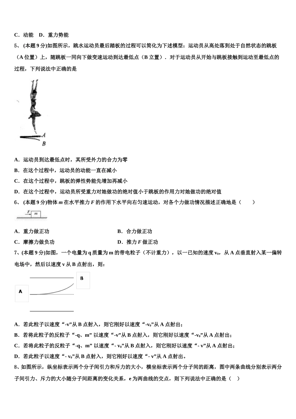 2025届河南省洛阳一中高一下物理期末联考模拟试题含解析_第2页