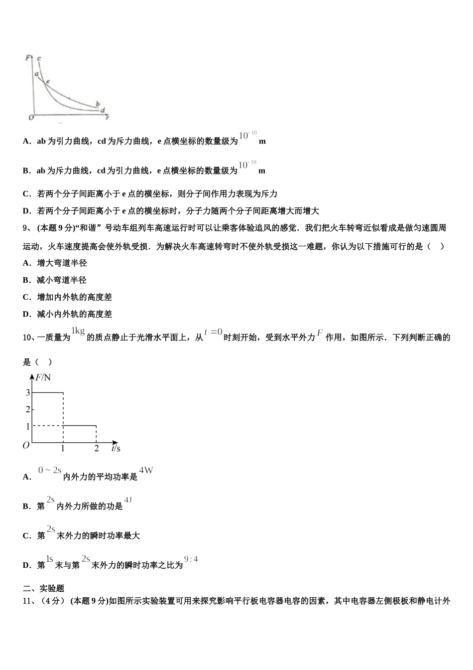 2025届河南省洛阳一中高一下物理期末联考模拟试题含解析_第3页