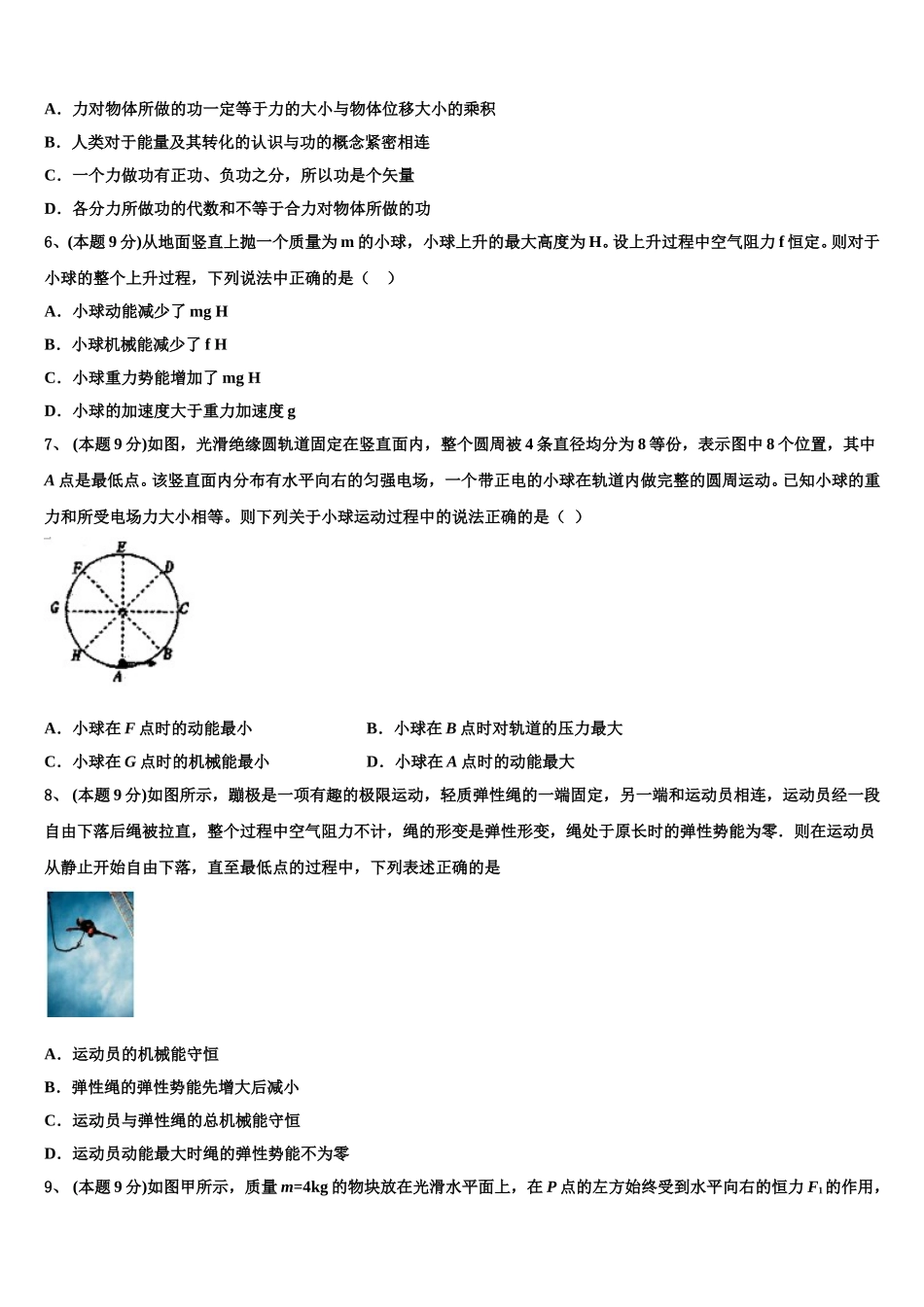 2025年河南省西华县物理高一下期末达标检测试题含解析_第2页