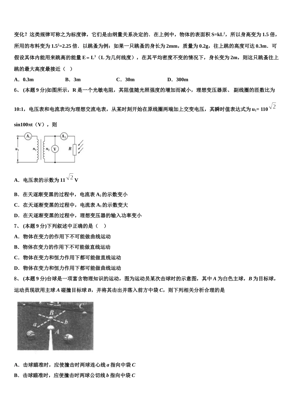 2025届河南省郑州一〇六中学物理高一下期末检测模拟试题含解析_第2页