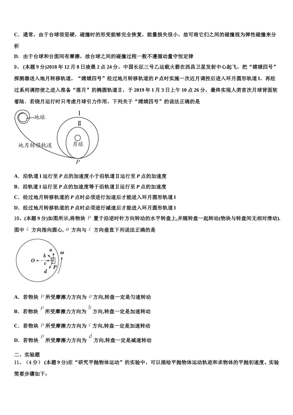 2025届河南省郑州一〇六中学物理高一下期末检测模拟试题含解析_第3页