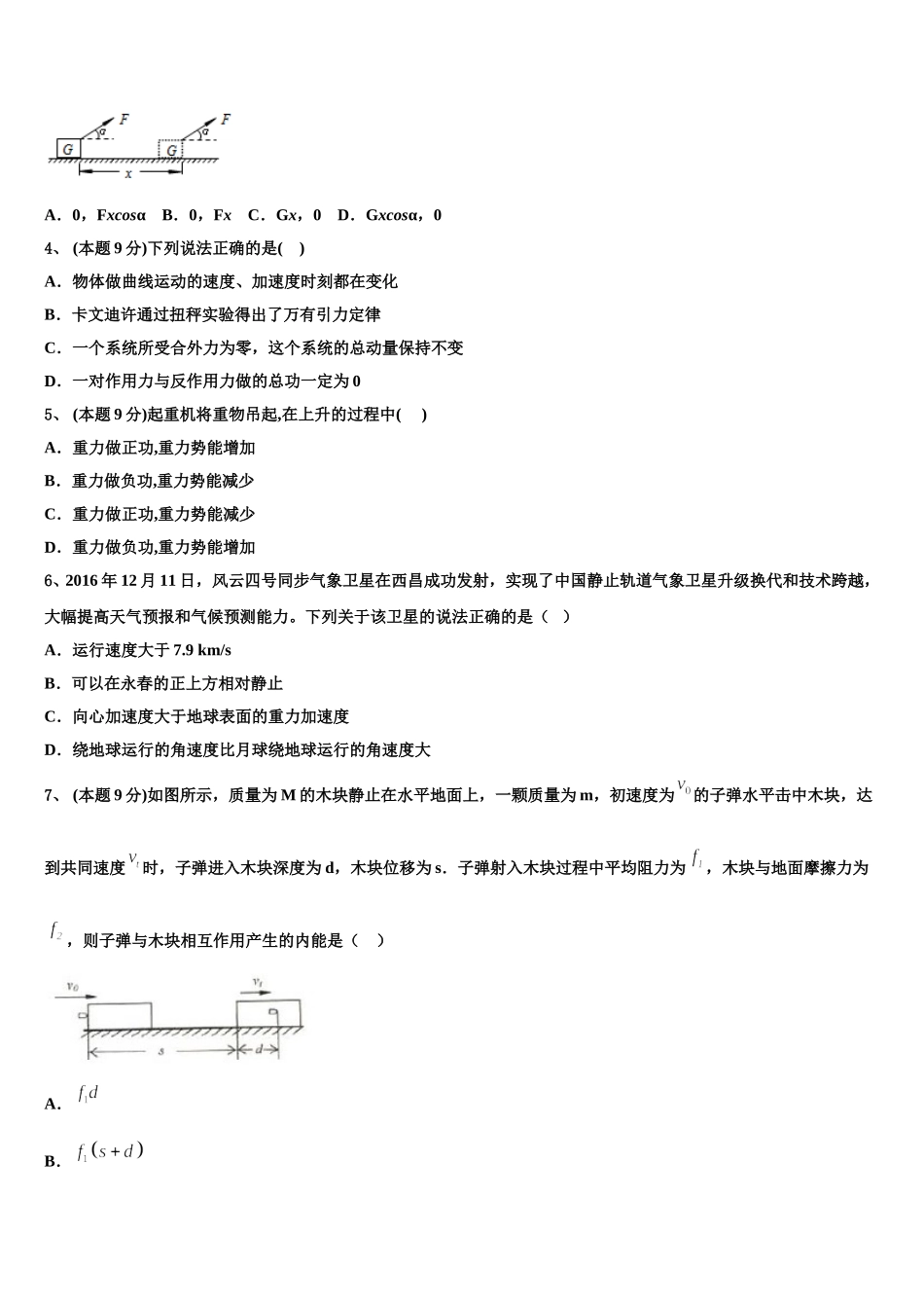 焦作市重点中学2024-2025学年高一物理第二学期期末达标检测模拟试题含解析_第2页