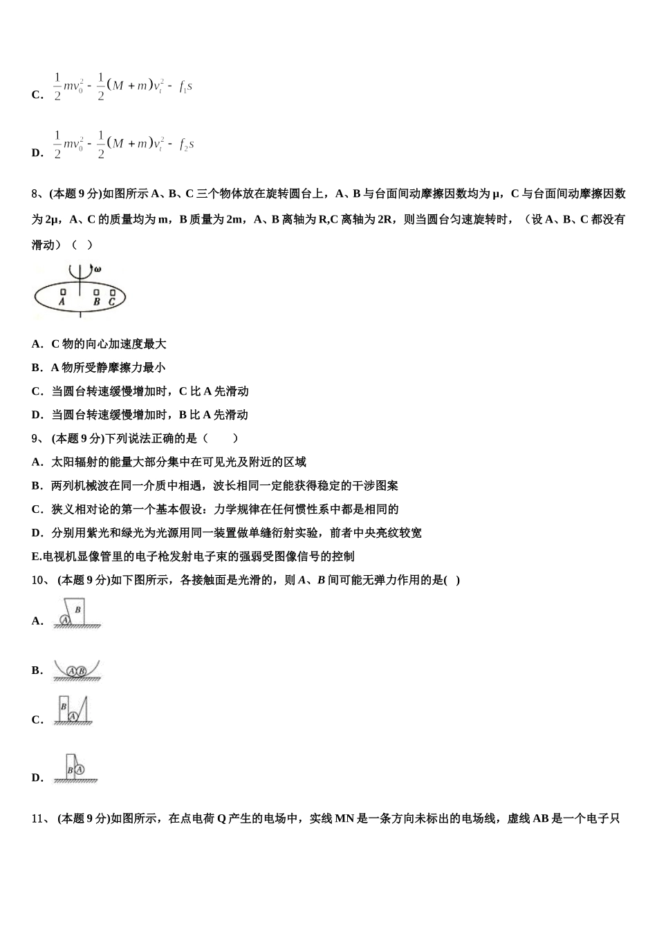 焦作市重点中学2024-2025学年高一物理第二学期期末达标检测模拟试题含解析_第3页