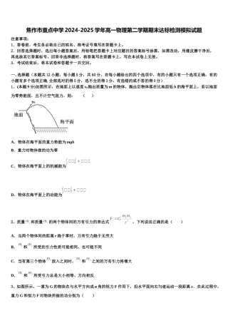 焦作市重点中学2024-2025学年高一物理第二学期期末达标检测模拟试题含解析