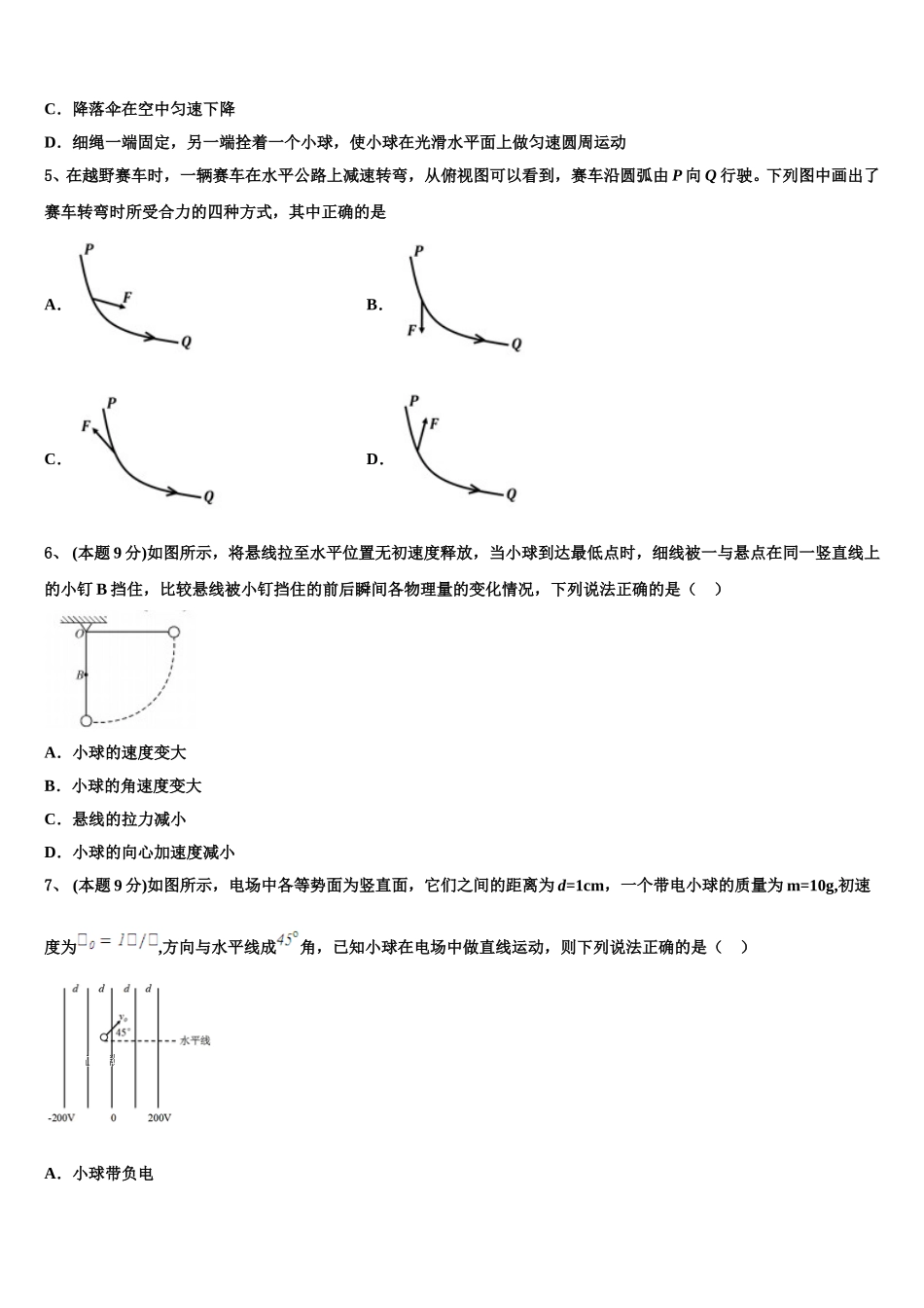 2025年河南平顶山市物理高一第二学期期末综合测试模拟试题含解析_第2页