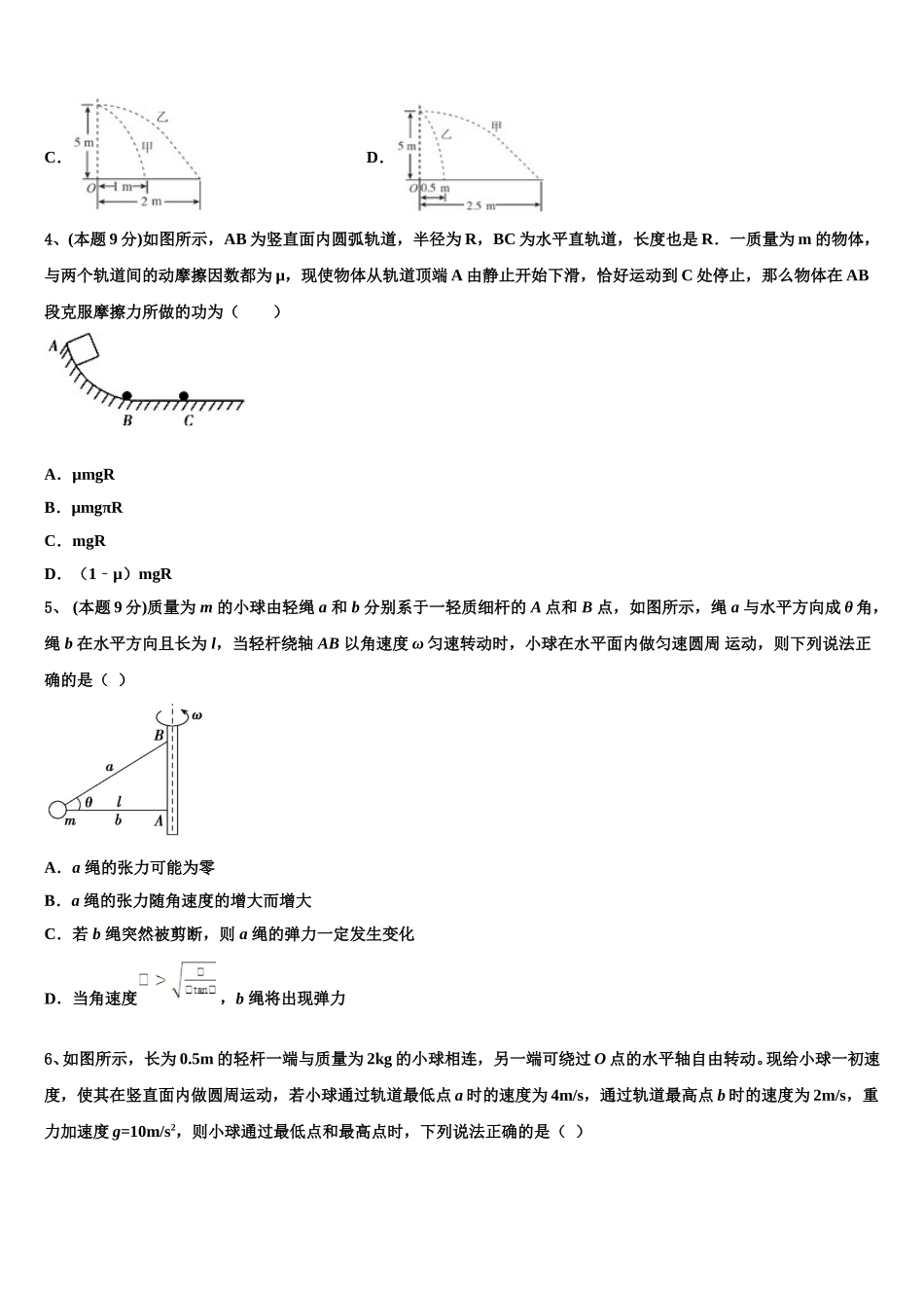 2025届河南省开封市、商丘市九校高一下物理期末预测试题含解析_第2页