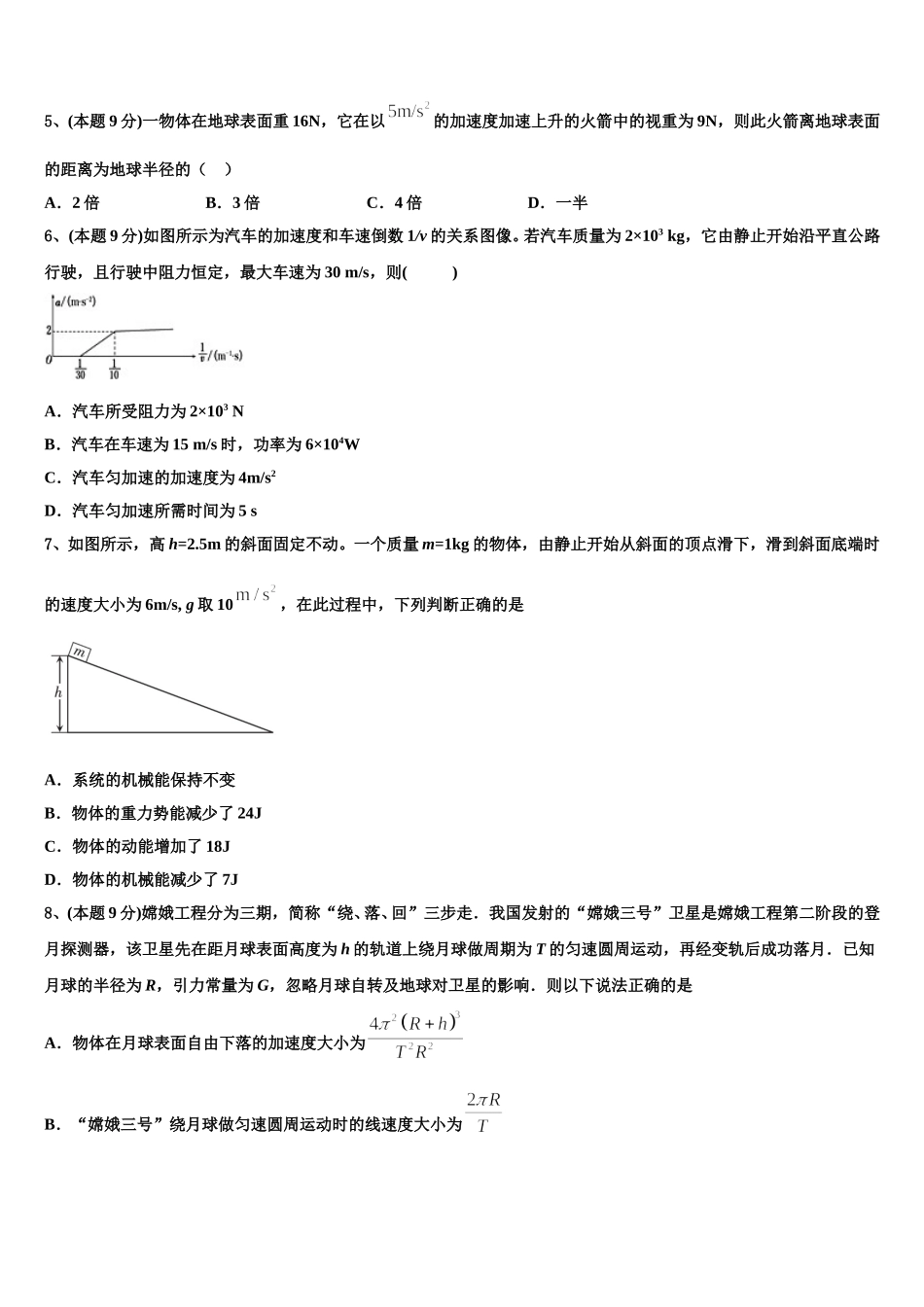 2025年河南省张家口市涿鹿中学高一物理第二学期期末监测模拟试题含解析_第2页