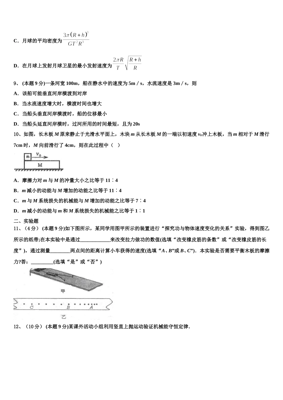 2025年河南省张家口市涿鹿中学高一物理第二学期期末监测模拟试题含解析_第3页