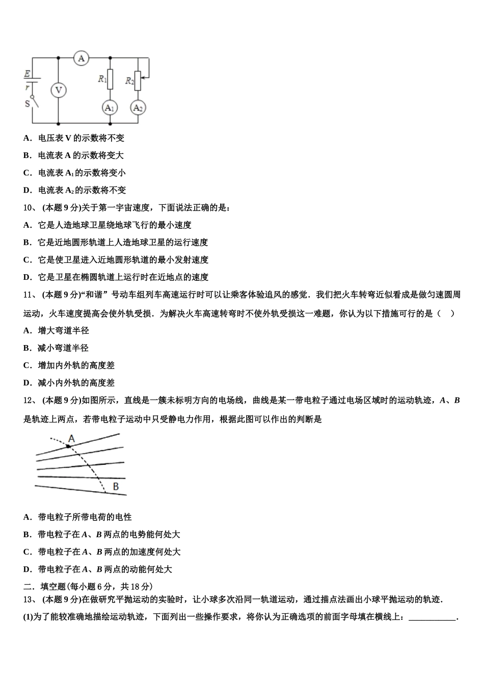 2024-2025学年河南省洛阳市孟津县第二高级中学物理高一下期末考试模拟试题含解析_第3页