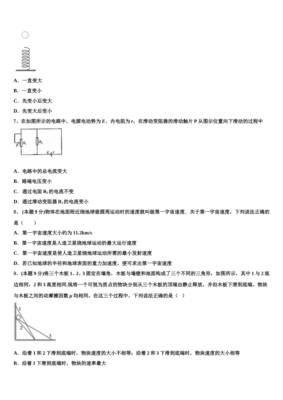 河南省汝州市实验中学2025年物理高一下期末检测试题含解析_第3页