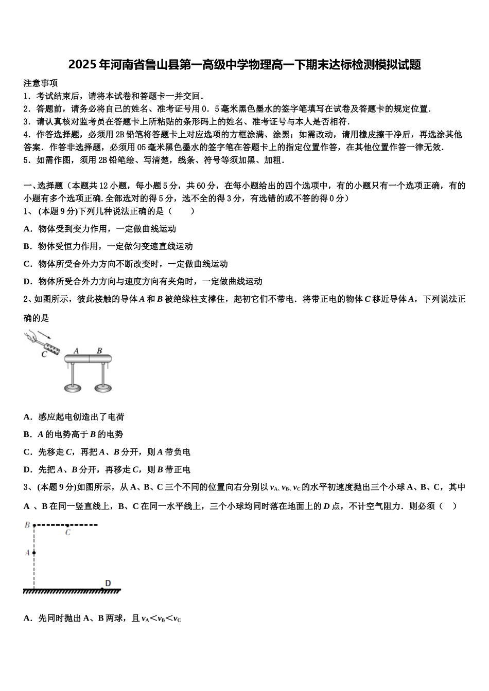 2025年河南省鲁山县第一高级中学物理高一下期末达标检测模拟试题含解析_第1页