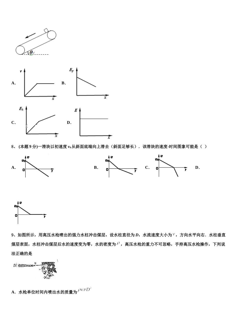 2025年河南省鲁山县第一高级中学物理高一下期末达标检测模拟试题含解析_第3页