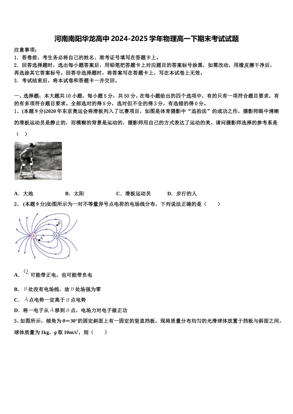 河南南阳华龙高中2024-2025学年物理高一下期末考试试题含解析_第1页