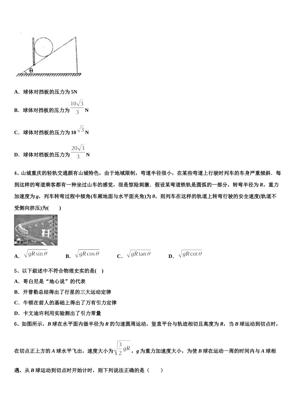 河南南阳华龙高中2024-2025学年物理高一下期末考试试题含解析_第2页