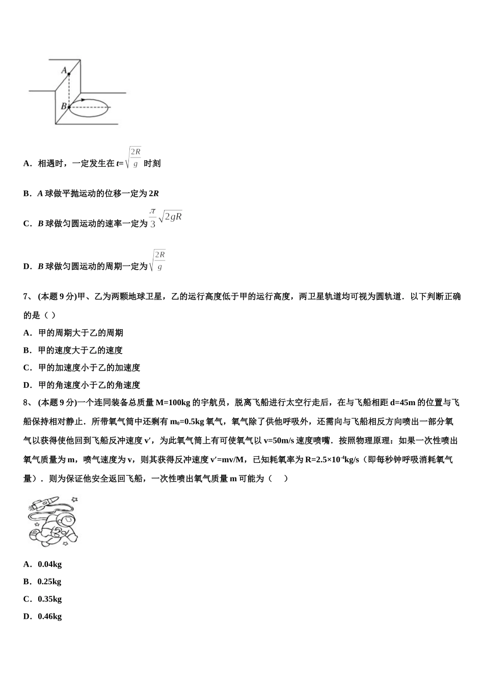 河南南阳华龙高中2024-2025学年物理高一下期末考试试题含解析_第3页