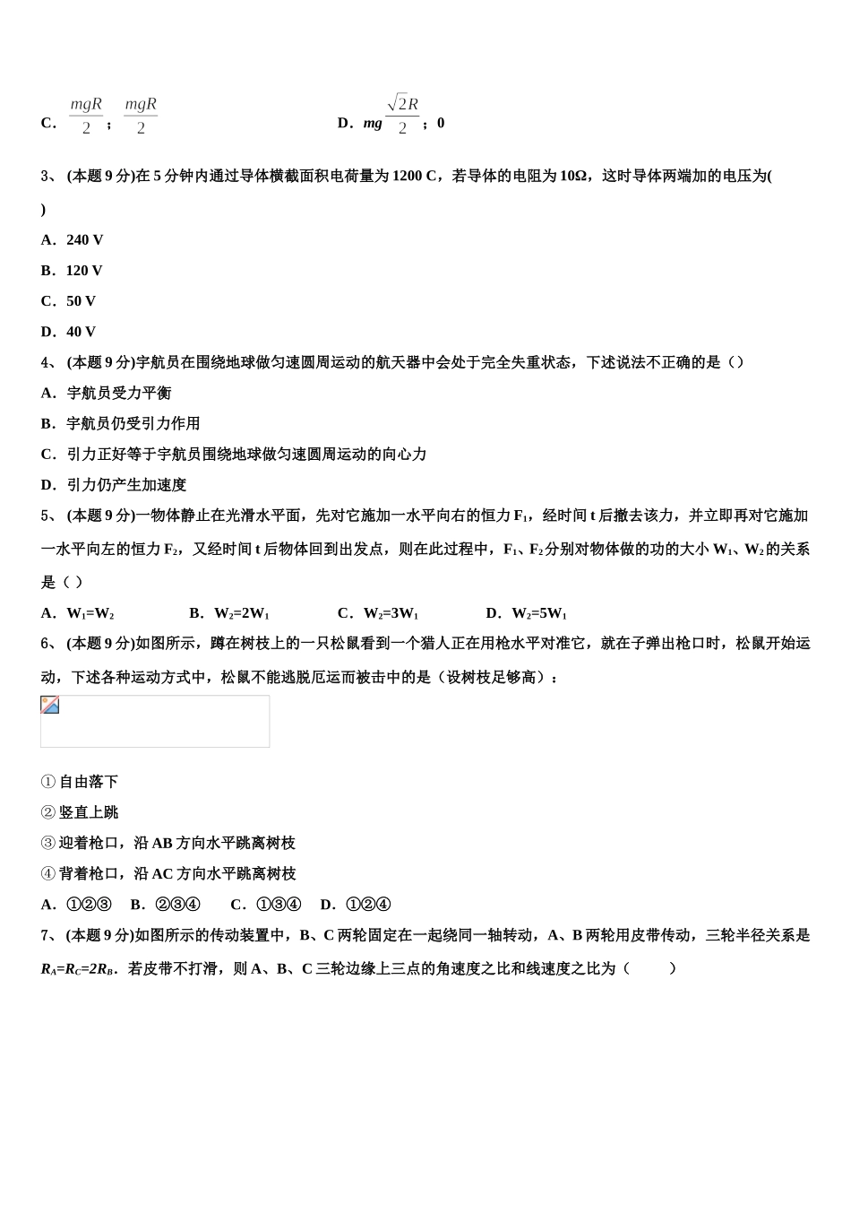 2025年河南省灵宝市实验高中高一下物理期末统考模拟试题含解析_第2页