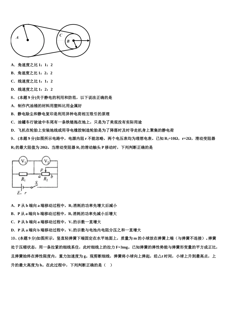 2025年河南省灵宝市实验高中高一下物理期末统考模拟试题含解析_第3页