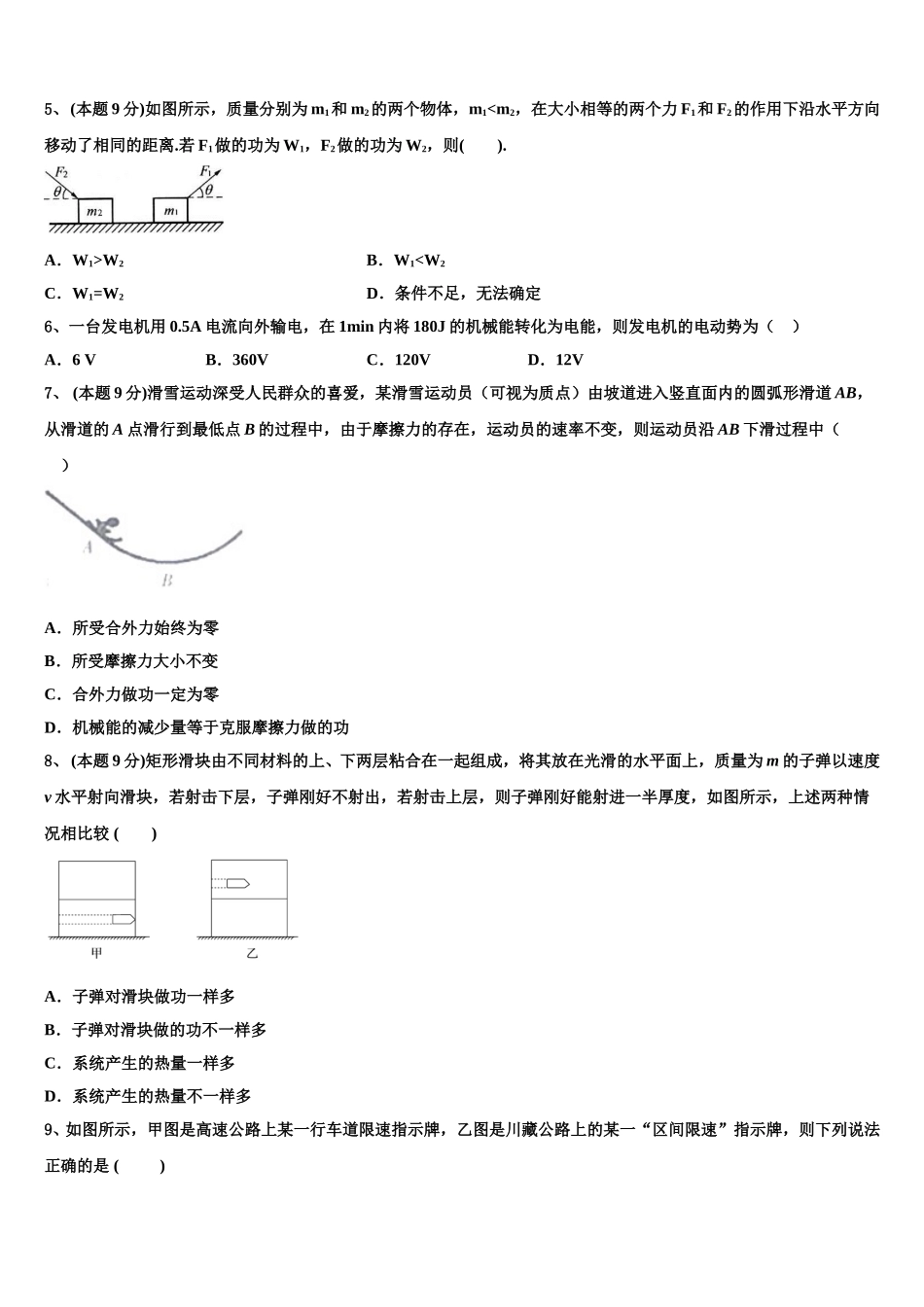 2024-2025学年河南省叶县一高物理高一第二学期期末达标检测模拟试题含解析_第2页
