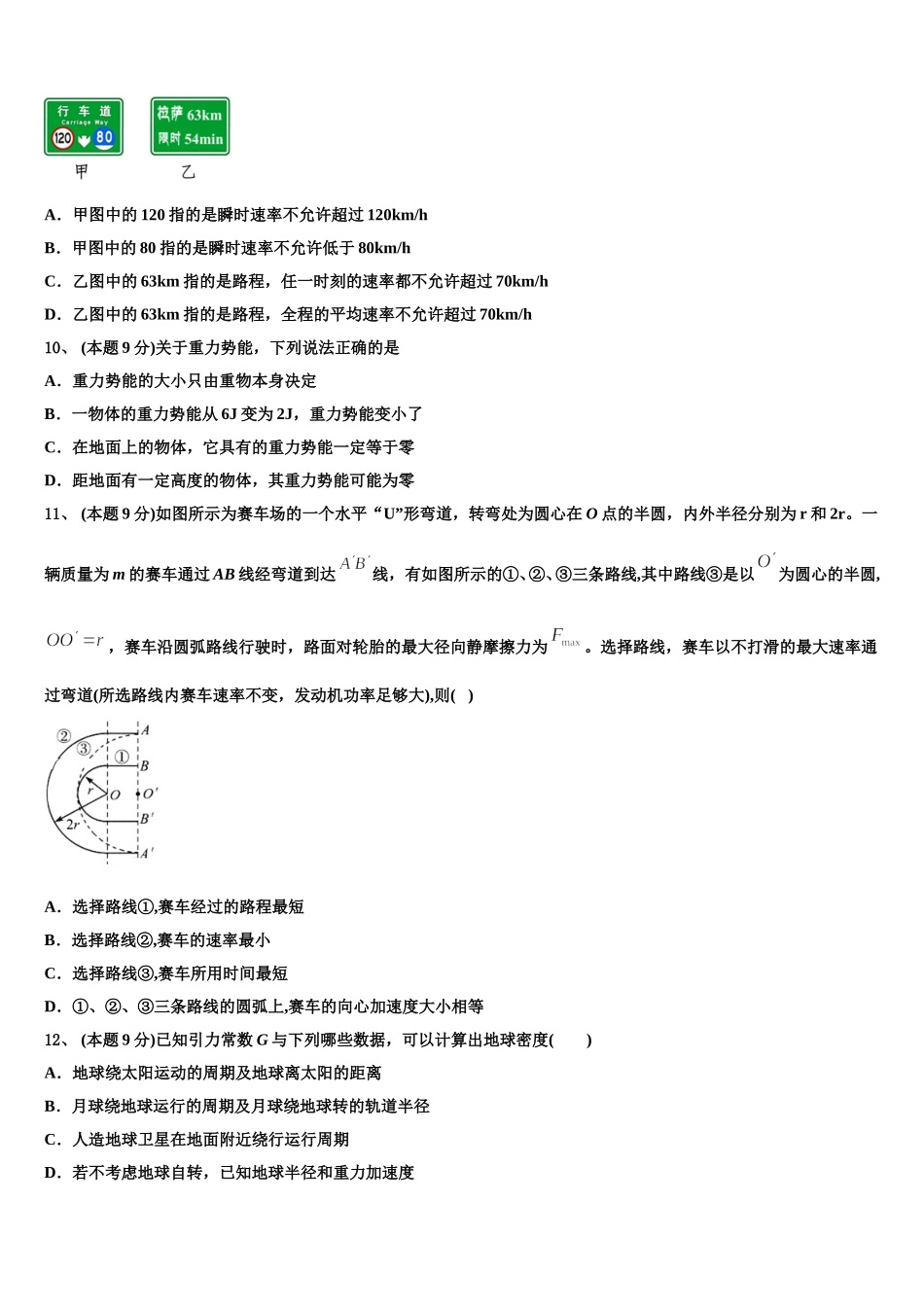 2024-2025学年河南省叶县一高物理高一第二学期期末达标检测模拟试题含解析_第3页