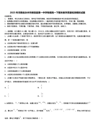 2025年河南省永州市新田县第一中学物理高一下期末教学质量检测模拟试题含解析
