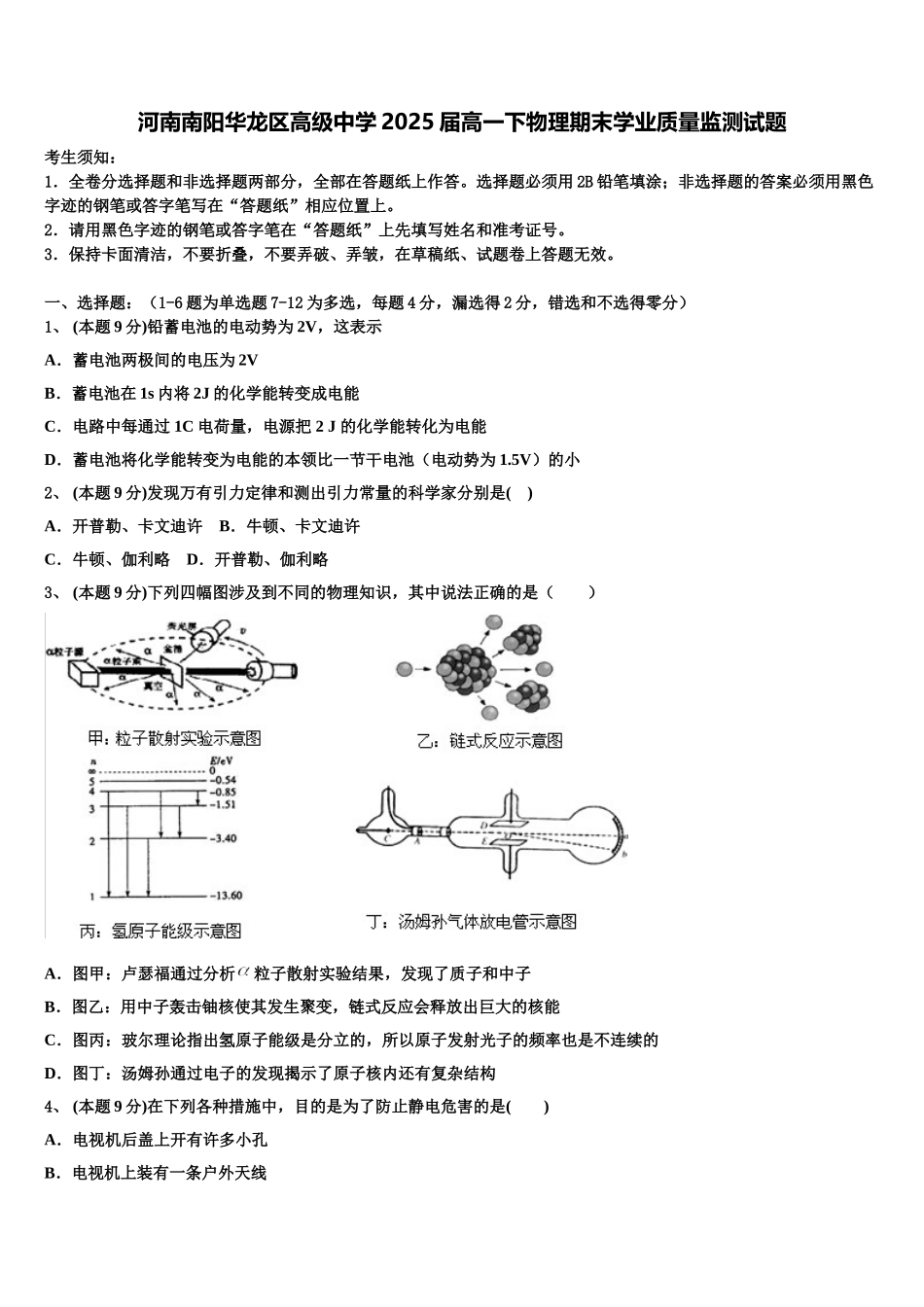 河南南阳华龙区高级中学2025届高一下物理期末学业质量监测试题含解析_第1页