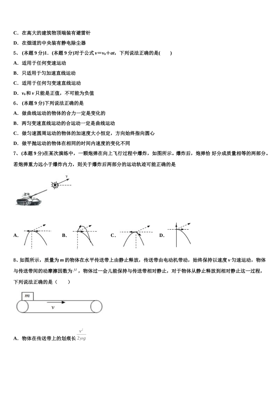 河南南阳华龙区高级中学2025届高一下物理期末学业质量监测试题含解析_第2页