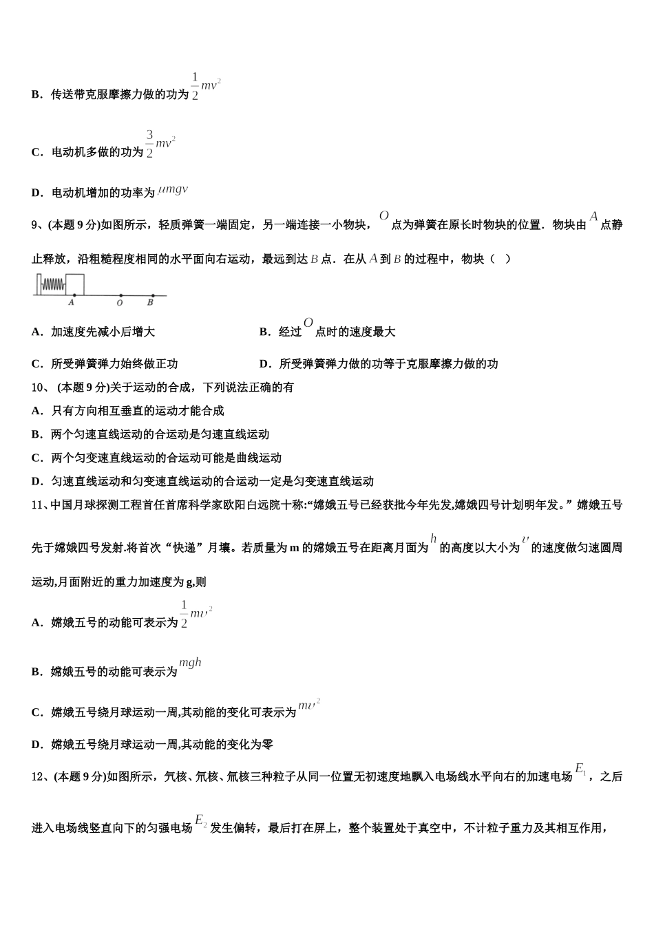 河南南阳华龙区高级中学2025届高一下物理期末学业质量监测试题含解析_第3页