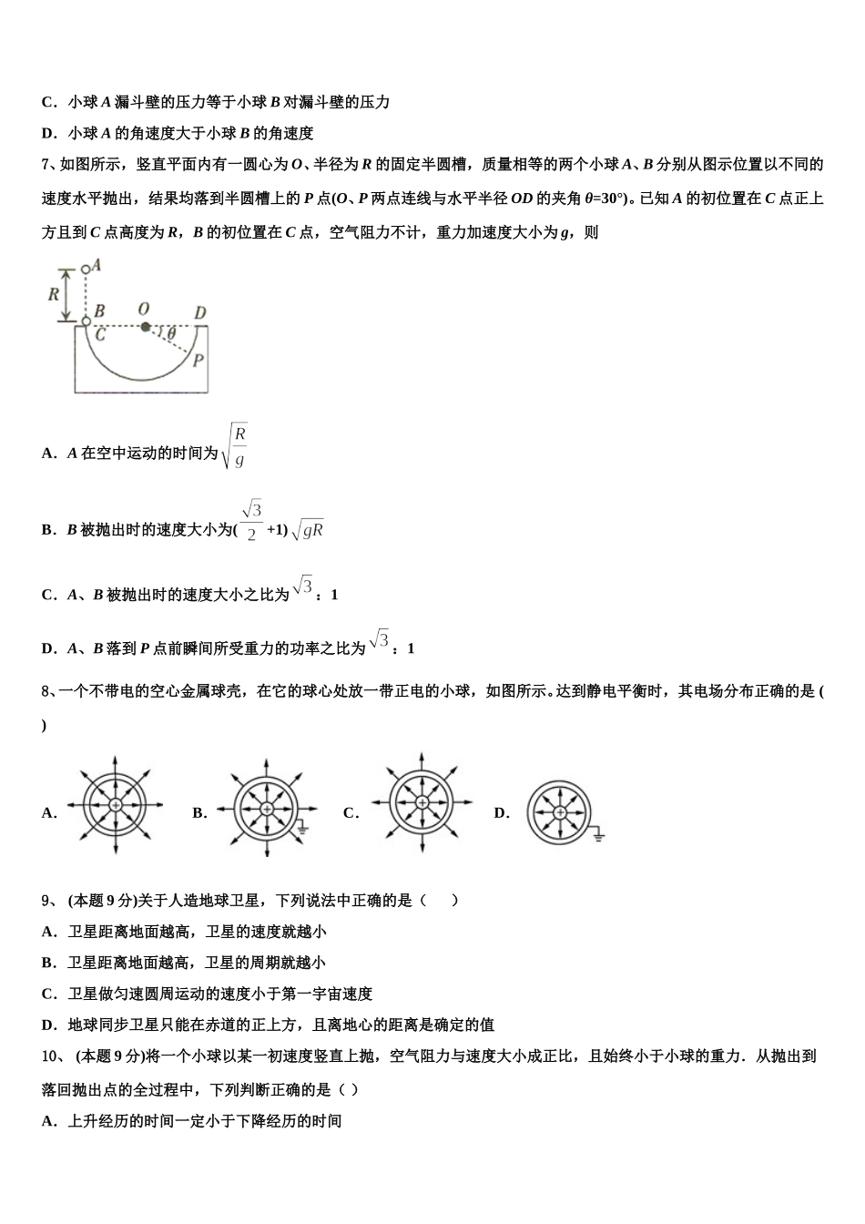 河南省郑州市2024-2025学年高一物理第二学期期末检测试题含解析_第3页