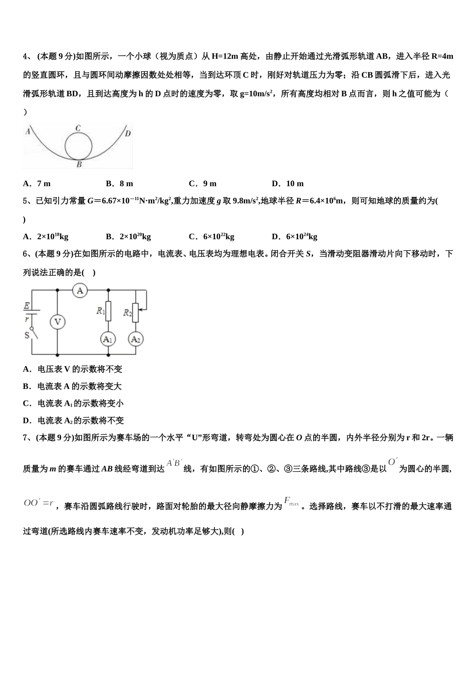 河南省八市重点高中2025届物理高一第二学期期末检测试题含解析_第2页
