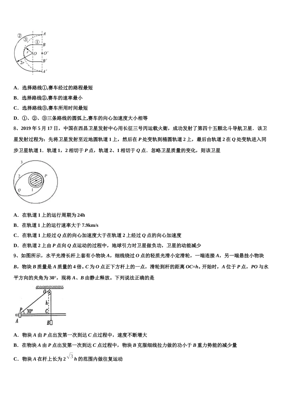 河南省八市重点高中2025届物理高一第二学期期末检测试题含解析_第3页