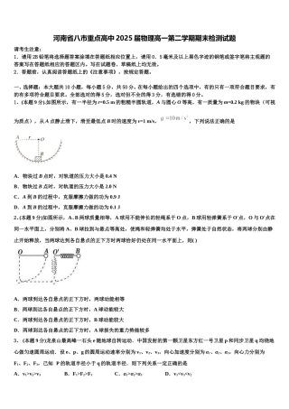 河南省八市重点高中2025届物理高一第二学期期末检测试题含解析