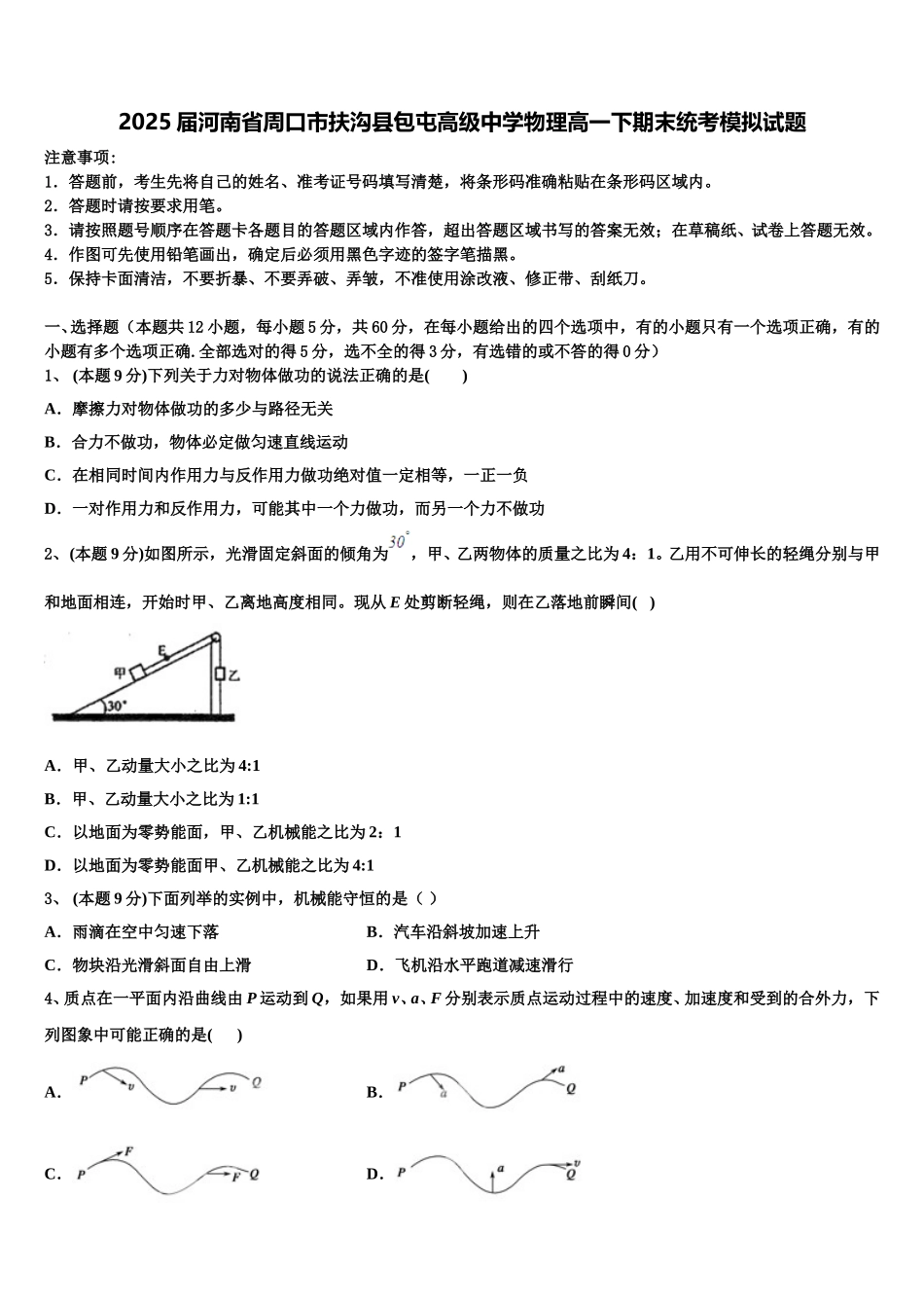 2025届河南省周口市扶沟县包屯高级中学物理高一下期末统考模拟试题含解析_第1页