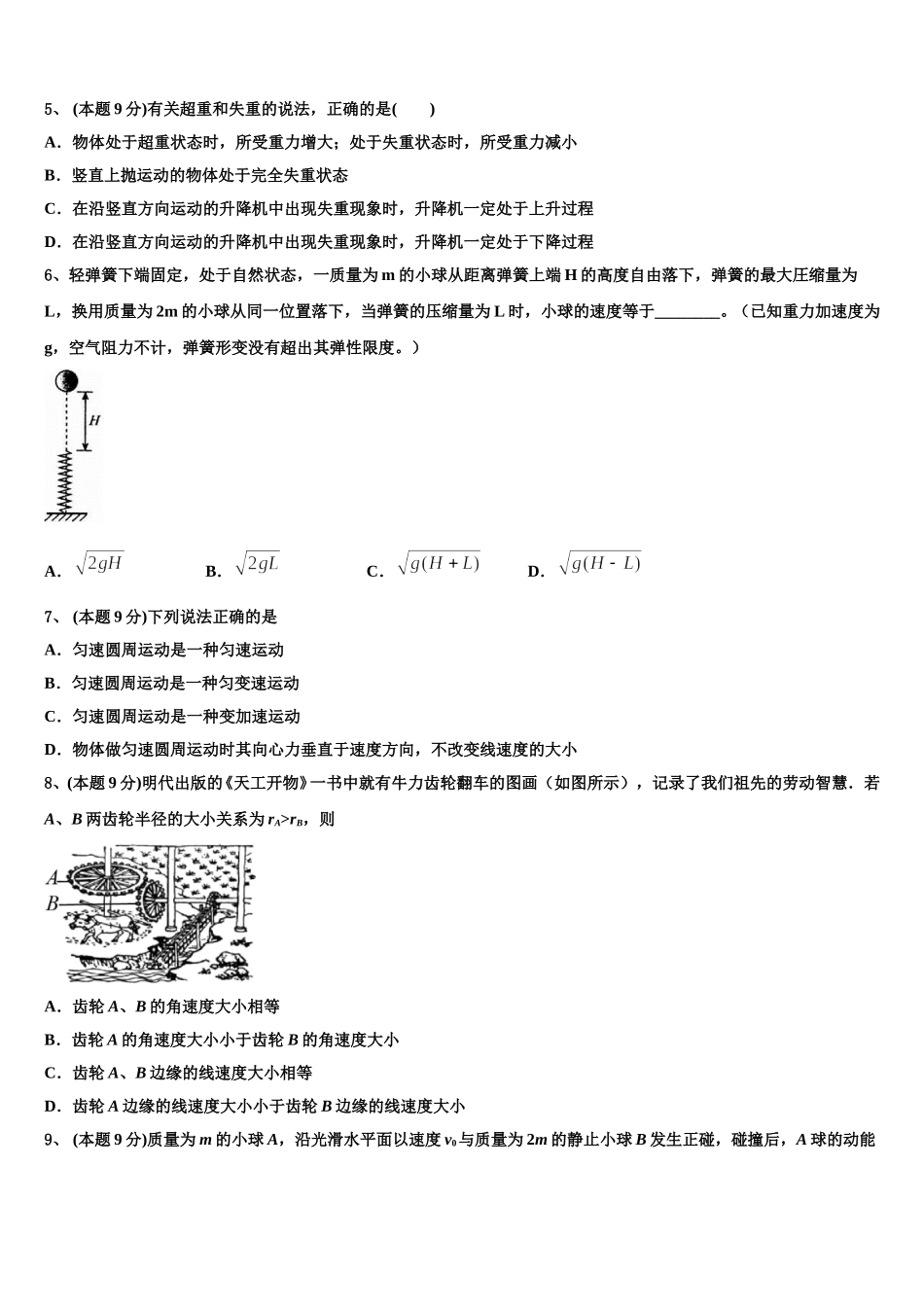 2025届河南省周口市扶沟县包屯高级中学物理高一下期末统考模拟试题含解析_第2页
